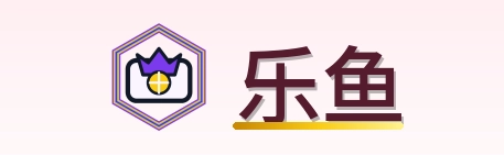 乐鱼 Logo
